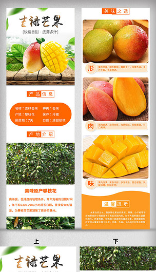 四川攀枝花吉祿芒果新鮮水果詳情頁下載-編號(hào)20575975-其他