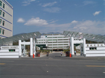 攀枝花市高級(jí)技工學(xué)校?圖片、照片「學(xué)校環(huán)境介紹」