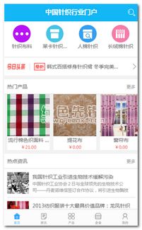 中國(guó)針織行業(yè)門(mén)戶(hù)應(yīng)用軟件服務(wù) 數(shù)字化轉(zhuǎn)型的橋梁